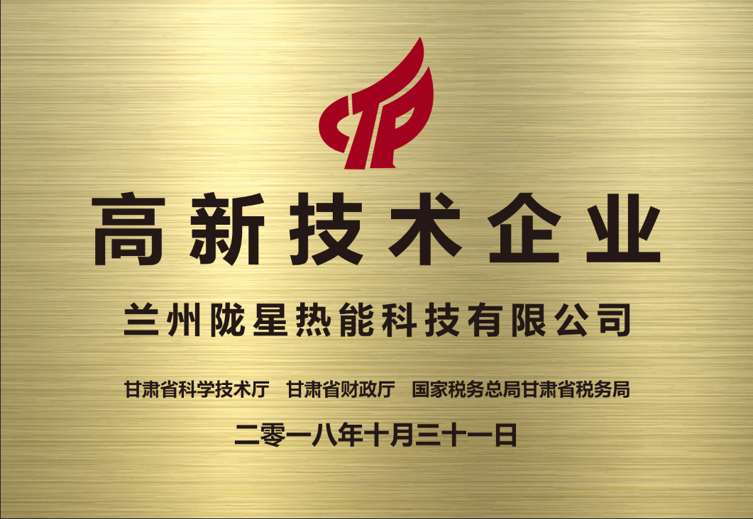 高新技術企業